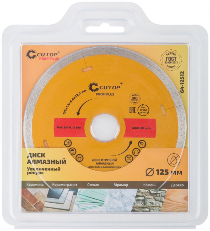 Диск отрезной алмазный CUTOP Profi 125х1,2х5,8х22,2мм 64-12512
